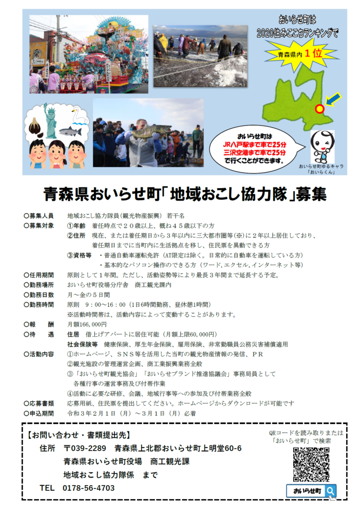 募集は終了しました おいらせ町地域おこし協力隊 観光物産振興 移住コーディネーターを募集中 おいらせ町移住ポータルサイト