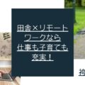 【おいらせ町×リモートワークは良いことだらけ！？】袴田陸さん